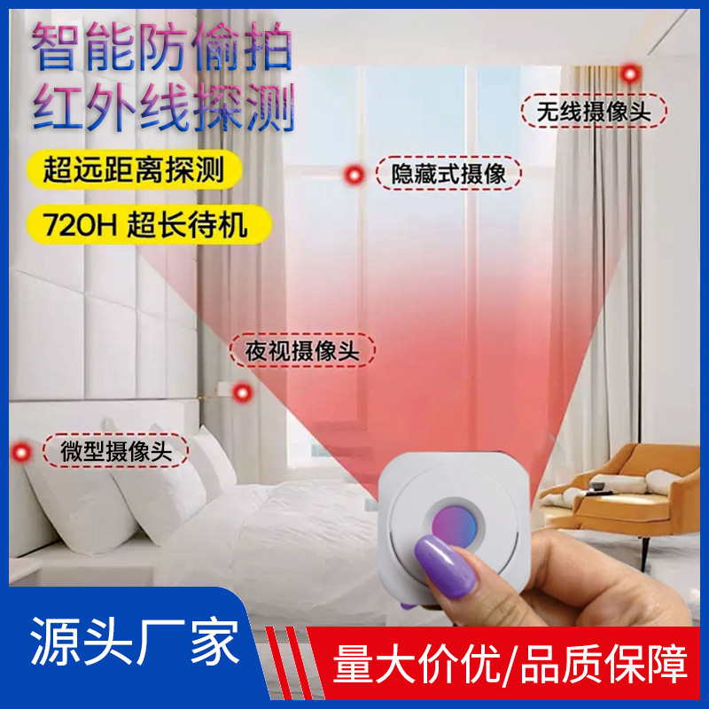 スマート盗撮防止赤外線検出器 ホテルの盗撮防止カメラ検出器 旅行用監視カメラ対策|undefined