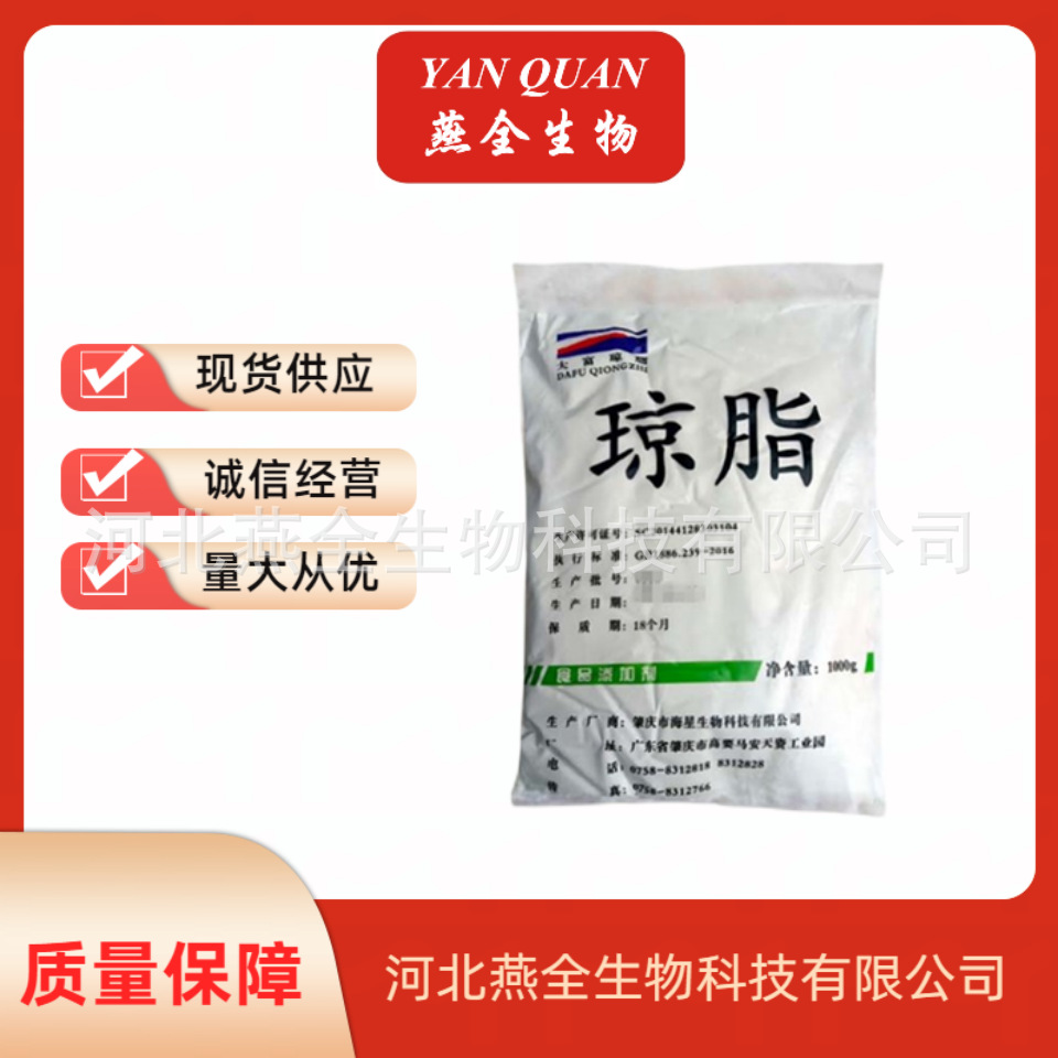 琼脂 食品级琼脂粉 增稠乳化凝胶剂寒天粉 欢迎来电