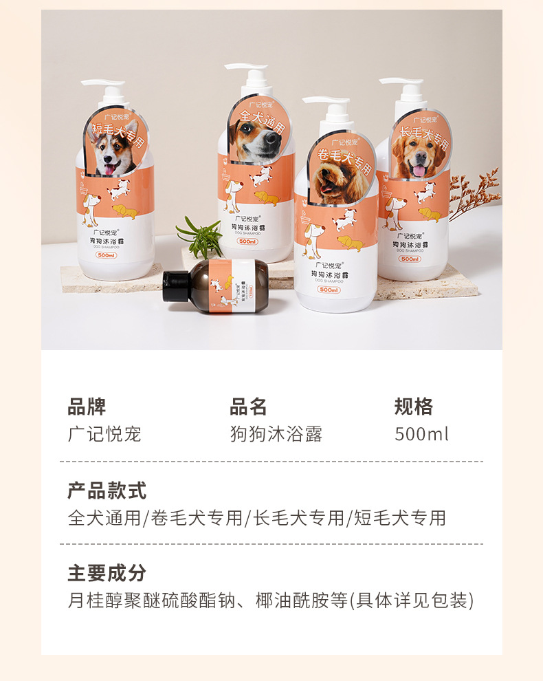 广记悦宠狗狗沐浴露500ml_14.jpg