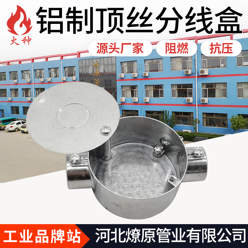 源头厂家吊顶盒圆盒铝合金顶丝盒分线盒三通接线盒电缆穿线盒司令