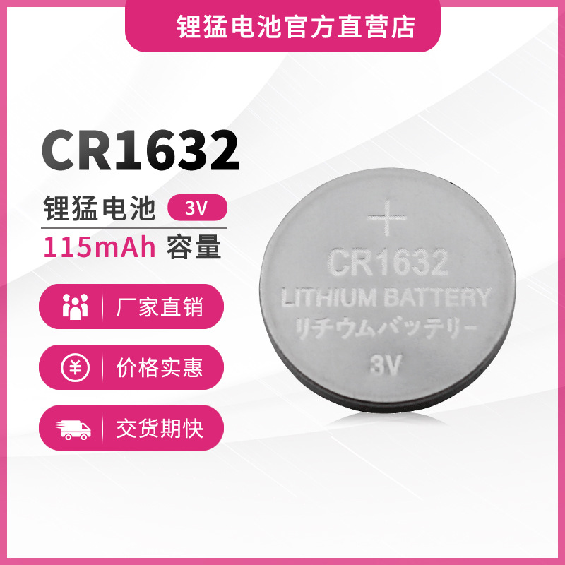 供应CR1632工业装纽扣电池 cr1632盘装电池 汽车遥控器车钥匙电池