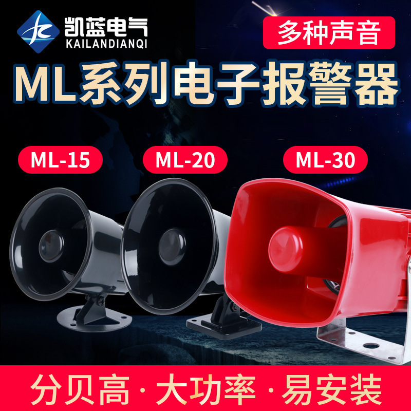 厂家12V220V380V110V报警喇叭 报警警号电子报警器蜂鸣器ML-15/20
