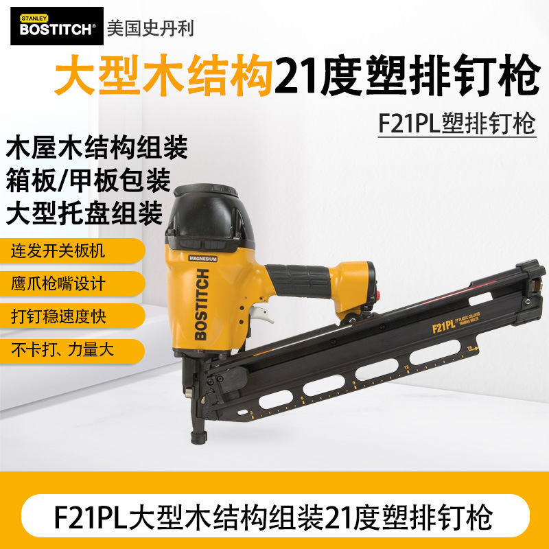 美国Bostitch F21PL/LPF21PL/F28WW21塑排钉枪木结构木屋钉枪