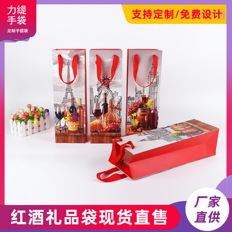 白卡单支红酒礼品袋现货 葡萄酒手拎袋 手提礼品袋 厂家直供