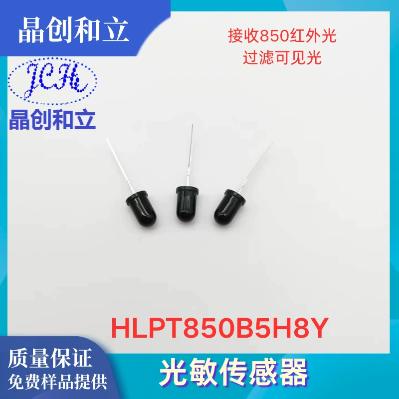 Светочувствительная трубка 5 мм HLPT850B5H8Y для фильтрации видимого света и приема инфракрасного света Фоточувствительный датчик ROHS