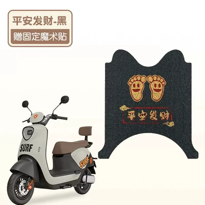 Suitable for Yadi M6Plus Foot Electric vehicle foot mat - ping-an-facai-high-quality-silk-circle-waterproof-and-dustproof-suitable-for-yadi-m6plus2026