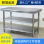多层厨房打包切菜操作台