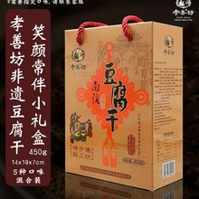 南溪非遗豆干礼盒装孝善坊麻辣五香小包装零食豆腐干四川特色小吃