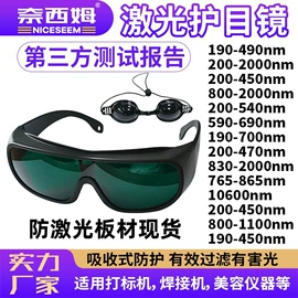 防光辐射眼镜;防护面罩;防冲击眼镜