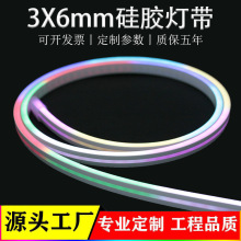 超小0306幻彩硅胶霓虹灯带侧面发光 5Vrgb跑马流水呼变色硅胶灯条