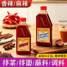 麻辣香辣油泼辣子红油拌菜火锅麻辣烫凉菜调味油辣椒油家用商用