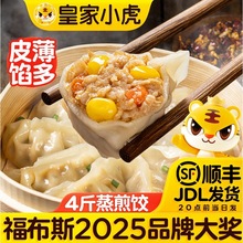 小虎蒸煎饺子半成品煎饺锅贴水饺速冻儿童早餐速食懒人食品