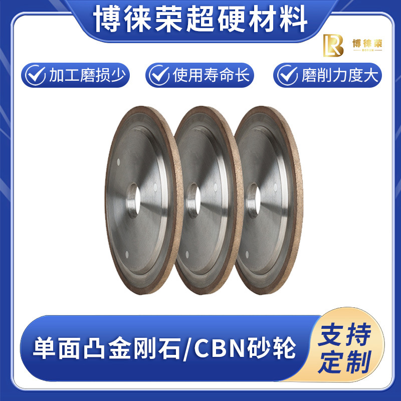 金钢石CBN陶瓷单面凹砂轮打磨氮化硼打磨轮稳定耐磨厂家直供