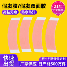 跨境假发胶片防水防汗织发补发双面胶36片高粘度不留残胶带不化胶