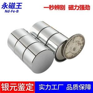 [钕铁硼银元鉴定器 强磁验银器 袁大头龙洋真假辨别古玩检测工具]