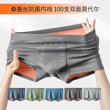 男士内裤男款双面0感莫代尔2025新款四角舒适无痕大码平角短裤头