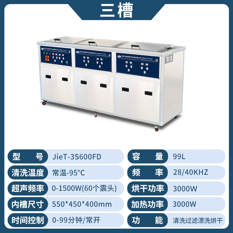 JieT-3S600FD 세 슬롯 99L