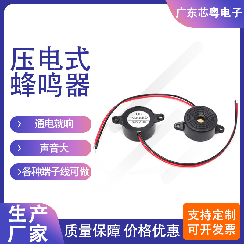 2312蜂鸣器有源压电DC3-24V高分贝连续声断续声讯响器蜂鸣器