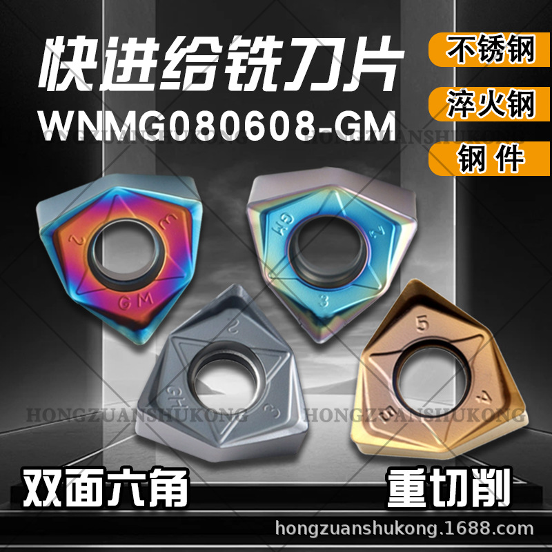 数控铣刀片快进给双面六角WNMU080608开粗 七彩淬火钢钢件不锈钢