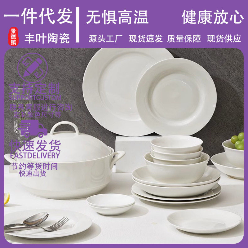 Dinnerware Set for Home Use 2026 New Model Pure White Underglaze Color Tableware High-Temperature Ceramic High-End Bowl and Plate Dinnerware Set