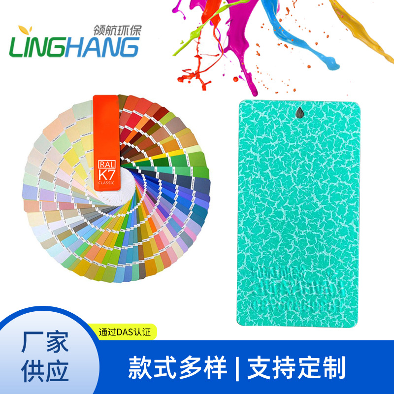户内外平光砂纹及各种特殊纹理塑粉静电喷涂点花功能粉末涂料耐候