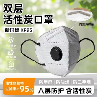 KP95 Anti-oil Smoke Special Mask Independent Packaging Anti-formaldehyde Second-hand Smoke Catering Kitchen Activated Carbon 8-layer Protection