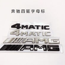 适用于奔驰AMG 4MATIC贴标新款老款改装四驱车标侧标尾标排标车贴