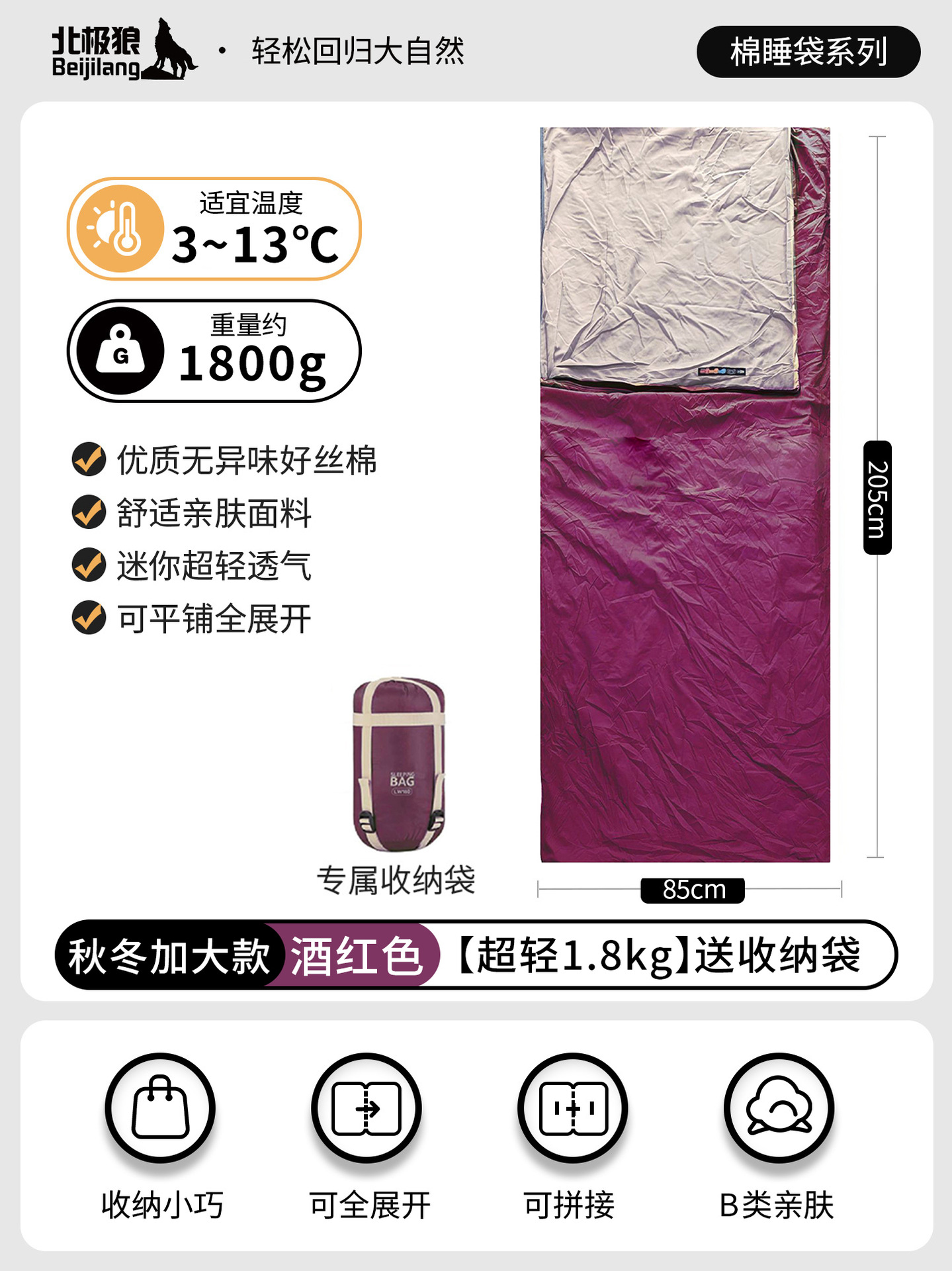 1800g 와인 레드 침낭