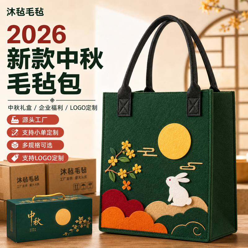 Customized High-End Mid-Autumn Festival Felt Bags, Mooncake Gift Felt Tote Bags, Creative Felt Souvenir Bags