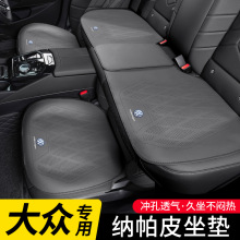 适用于大众朗逸宝来ID3高尔夫ID4迈腾汽车坐垫四季通用后排座椅垫