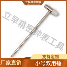 钟表修理工具 铁制迷你小榔头小羊角锤卡林巴琴调音锤圆头铁杆