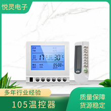 105溫控器 電采暖溫控器電熱膜加熱線碳晶牆暖電地暖溫度控制器