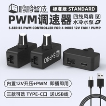 �i�iPWM�{���� С4P B3 4���L���{�� TYPE-C USB��� DIYˮ��ɢ��