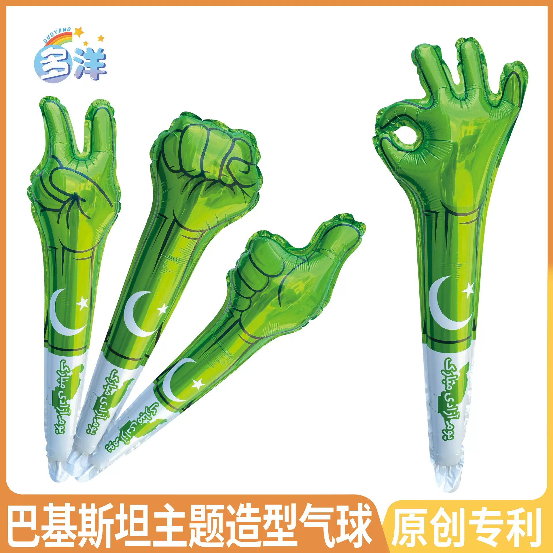 跨境电商巴基斯坦国庆装饰气球发箍气球手棒气球我爱巴基斯坦
