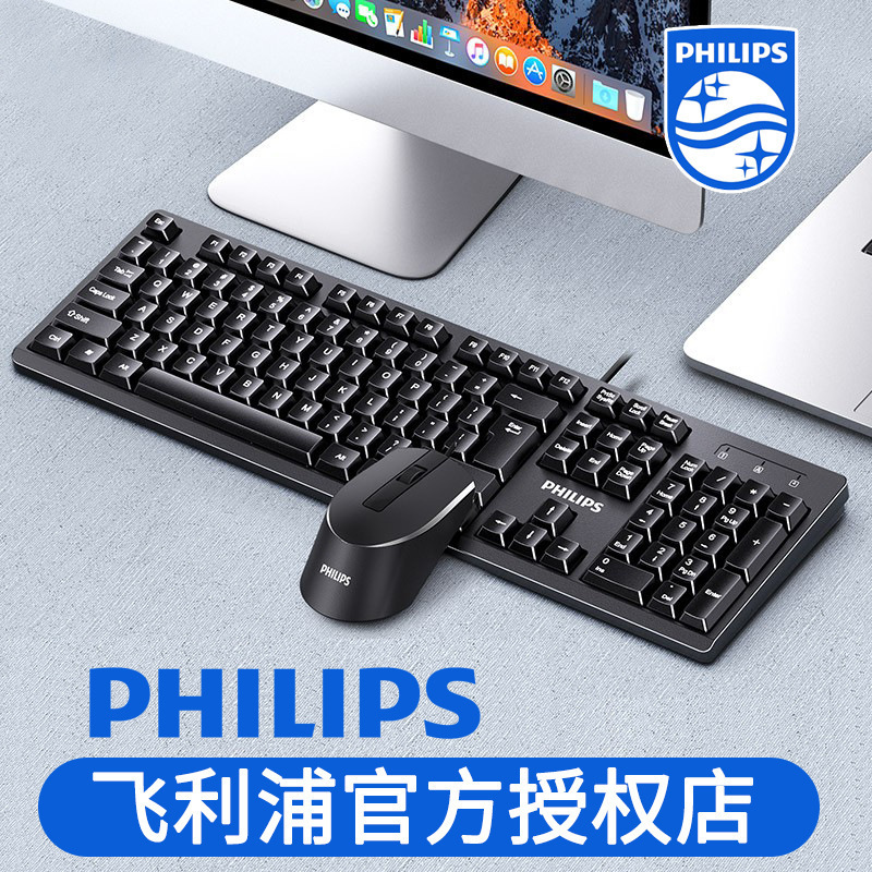 フィリップス SPT6234 有線キーボードとマウスセット USB ビジネスコンピュータ オフィス ホーム周辺機器 スポット卸売|undefined