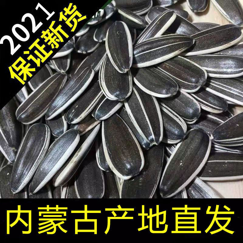 melon seed Sunflower grain new goods leisure time snacks wholesale bulk Sunflower Sunflower seed Amazon