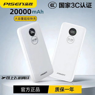 Pinsheng 20000 mA power bank large capacity 22.5W portable pd two-way fast charging digital display mobile power wholesale