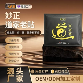 保健护具;保健器具配件;膏药贴（械字号）