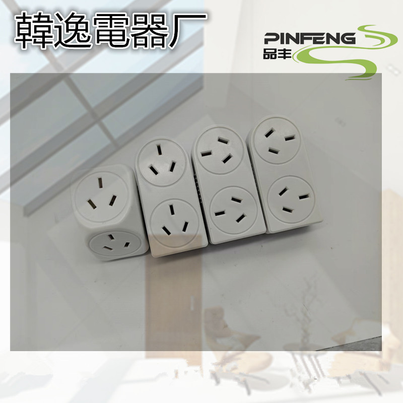 澳大利亚转换插座 三角形 长方形 左插 右插 D06-ZA -ZB -ZC-ZD