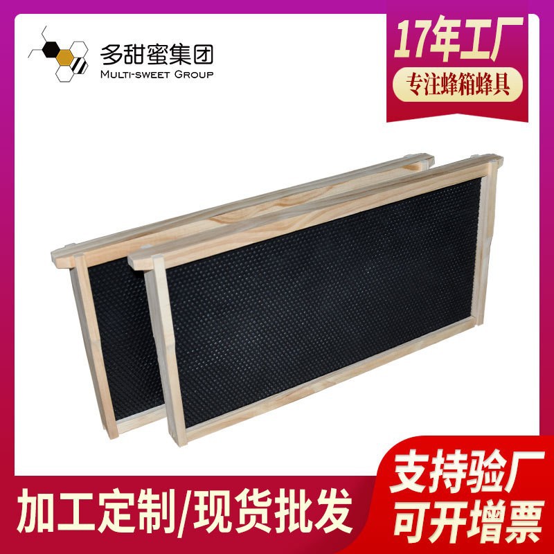 朗氏巢础巢框松木巢框塑料巢础蜜蜂巢基成品蜂箱用具养蜂工具批发