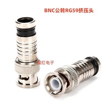 直销全铜监控压缩挤压式BNC/Q9免焊视频头RG59/75-4/ Q9连接器