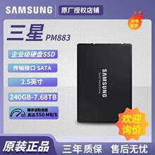 ��������PM883 240/480/960GB/1.92/3.84/7.68TB��ҵ����̬Ӳ��