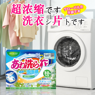 Global warehouse ultra-concentrated portable laundry tablets bubble paper disposable laundry tablets strong stain-absorbing mother tablets