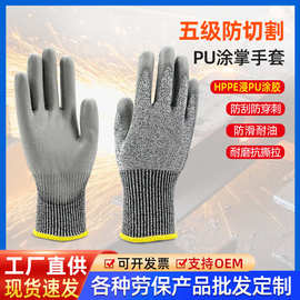 五级防切割耐磨手套 PU涂掌防割手套 防穿刺胶手套厂家现货批发