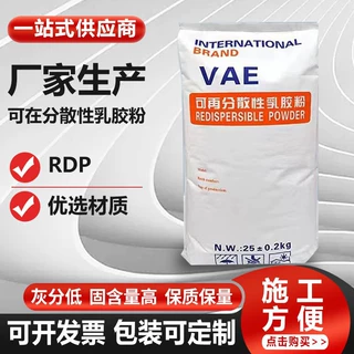 可再分散性乳胶粉VAE涂料保温砂浆内外墙腻子粉拍浆拉毛RDP胶粉