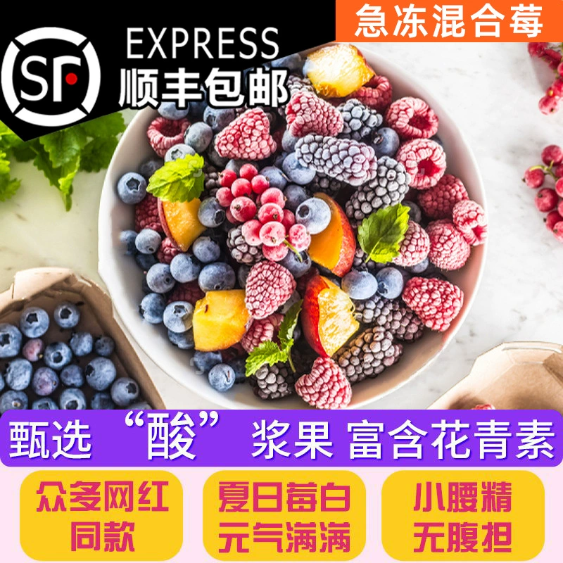 Замороженные смешанные ягоды, замороженная черника, клубника, красная малина, шелковицы, замороженные легкие йогуртовые чаши, молочные коктейли, замороженные ягоды.