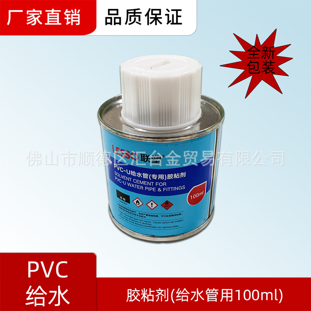 联塑-100ml给水胶水 PVC-U环保给水用胶粘剂 （PVC给水管专用）