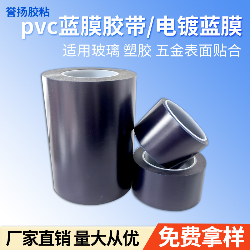 PVC蓝膜电镀蓝胶 PCB电镀保护膜 明兰膜 电子液晶镀金蓝色保护膜