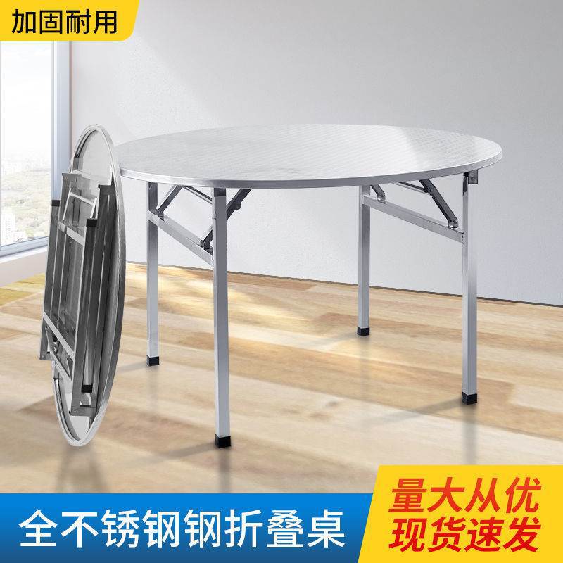304特厚全不锈钢折叠桌子吃饭家用折叠桌大排档酒席10人圆桌餐桌
