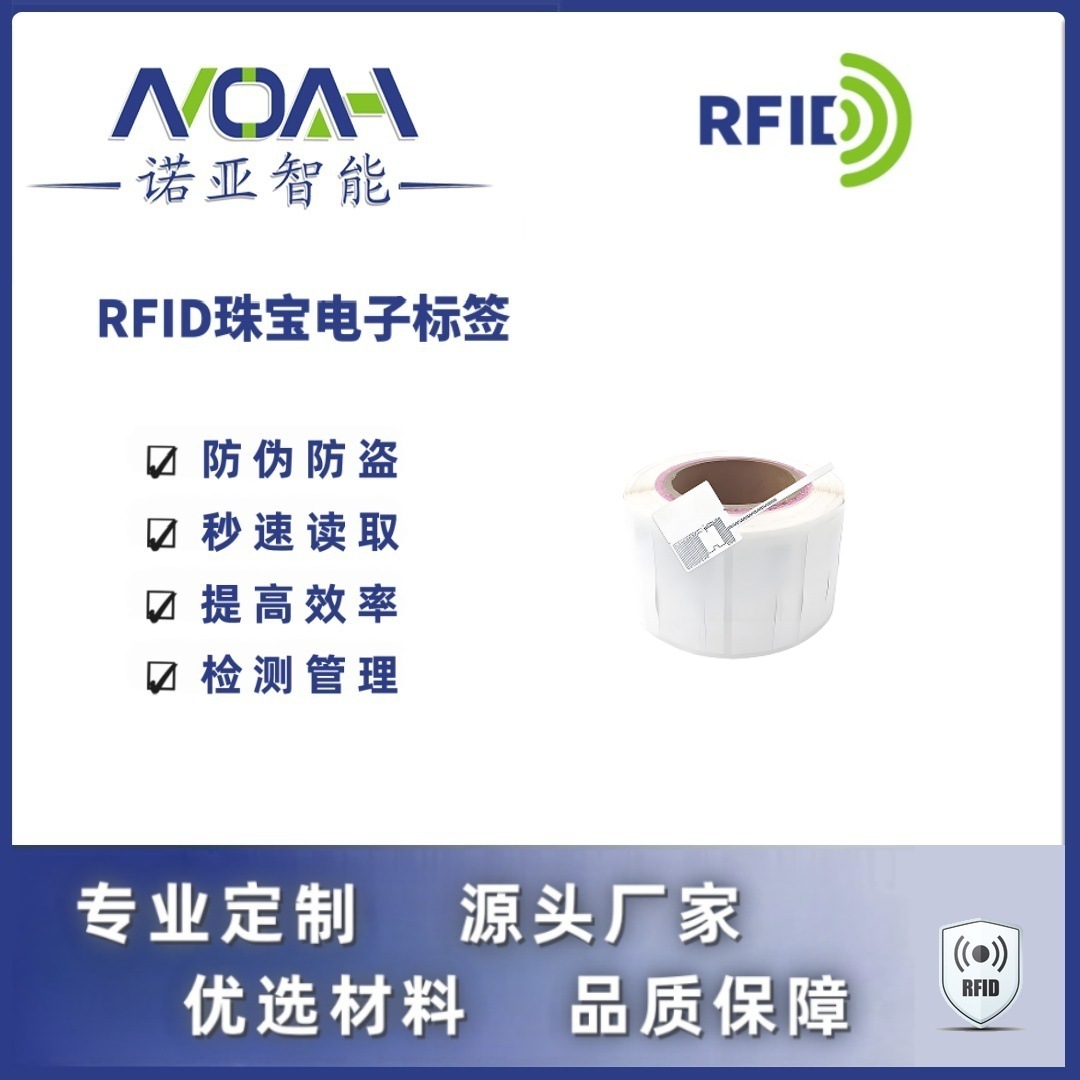 RFID珠宝管理电子标签   奢侈品RFID电子标签   珠宝电子标签